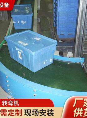 销售U形转弯输送机90度180度转弯机快递物流分拣小型皮带输送机