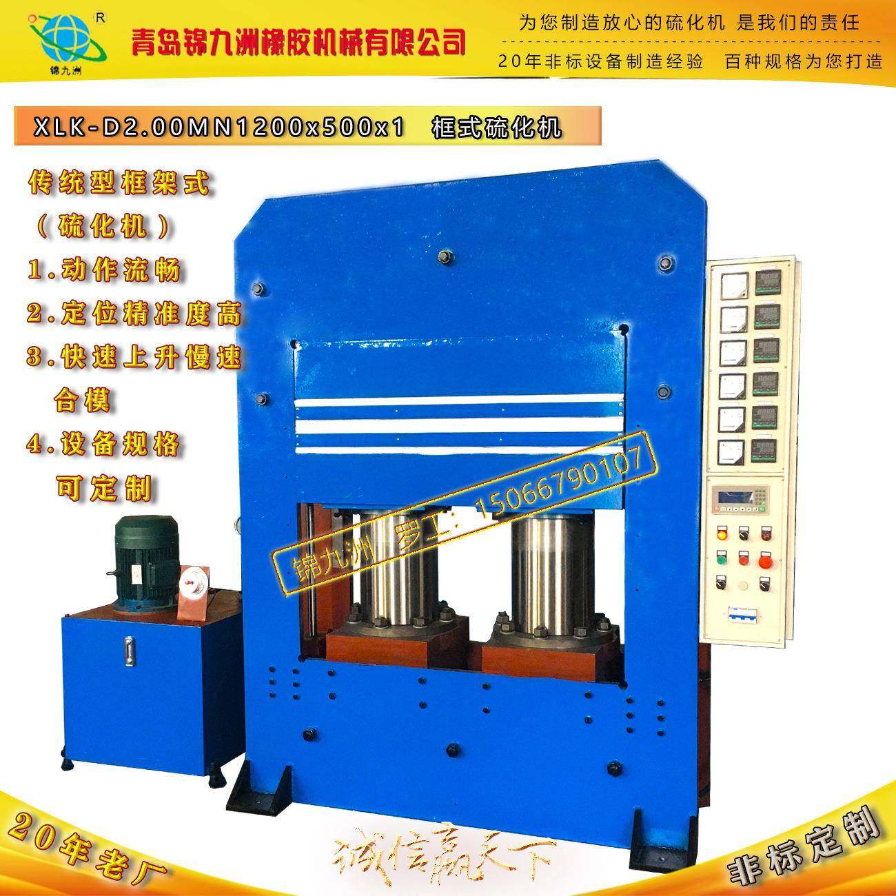 200吨框式自动平板硫化机PLC触摸屏框板式液压模压机热压机,五金/工具,成型机,淘宝优惠券,粉丝福利购,淘宝优惠卷