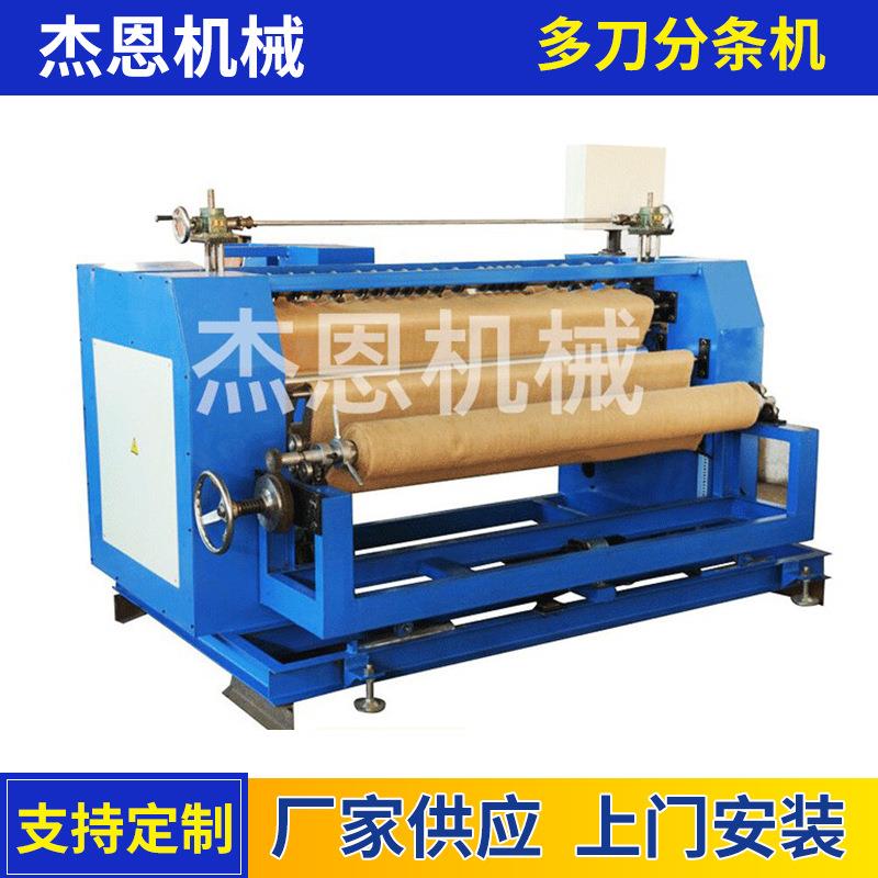 厂家供应多刀分条机，海棉多刀分条机鞋机加工生产