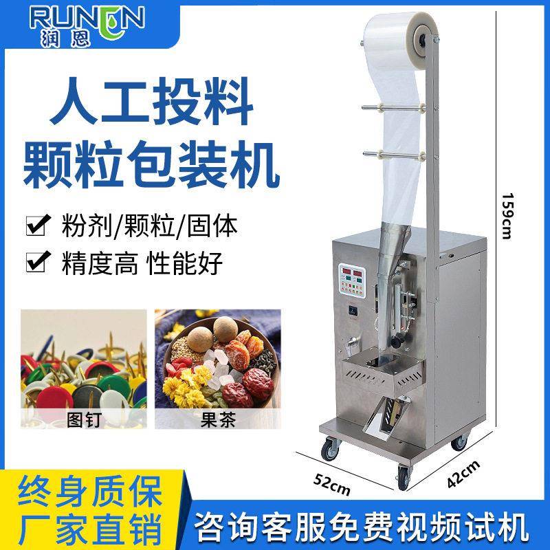 人工投料小型自动包装机黑芝麻丸花茶打包机五金配件图钉包装机图片
