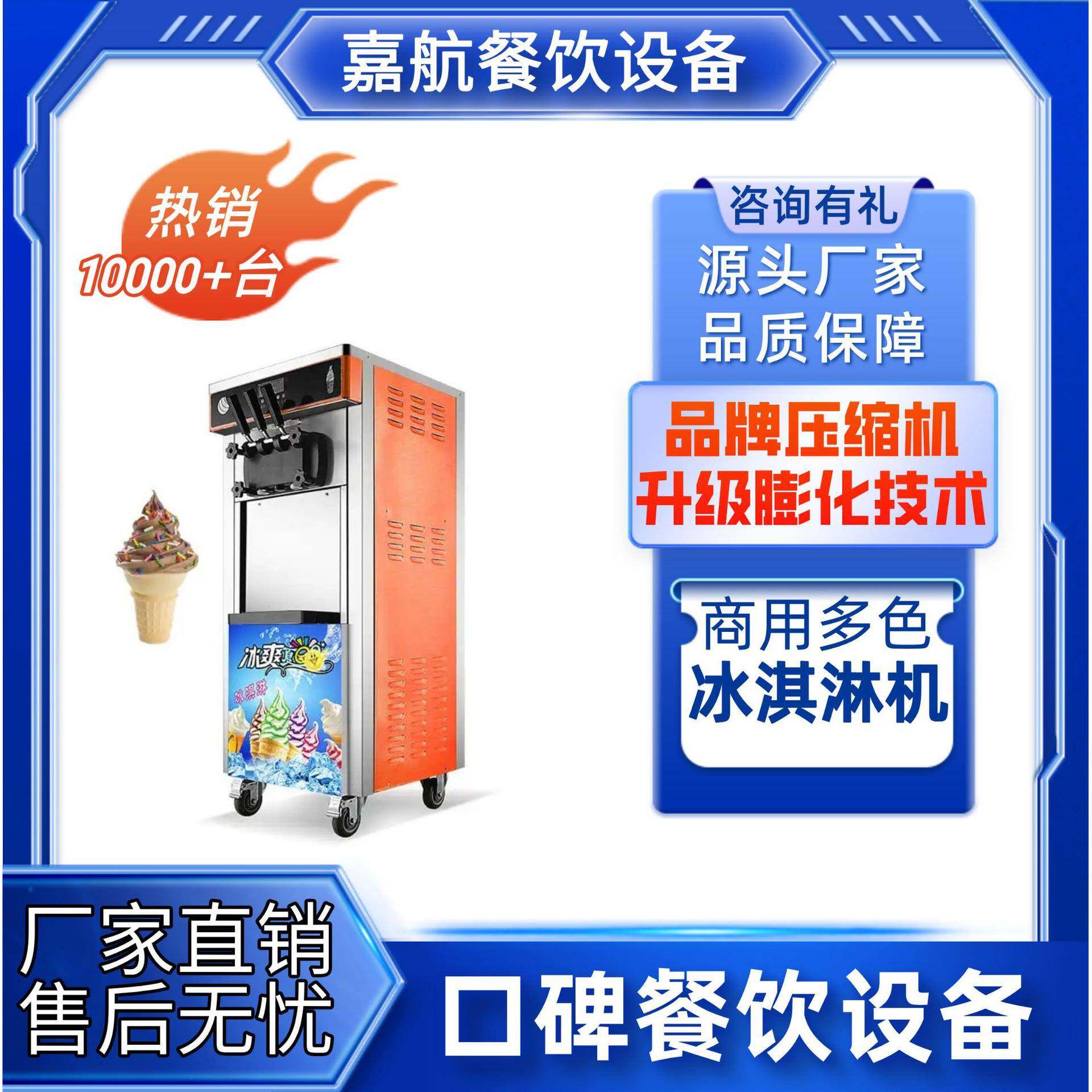嘉航跨境发冰淇淋机器商用立式自动三色冰激凌机带预冷厂家直销