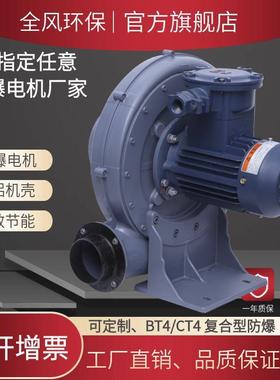 热销FX-3中压防爆风机2.2kw铝合金抽风机CT4粉尘防爆吸尘电机风机