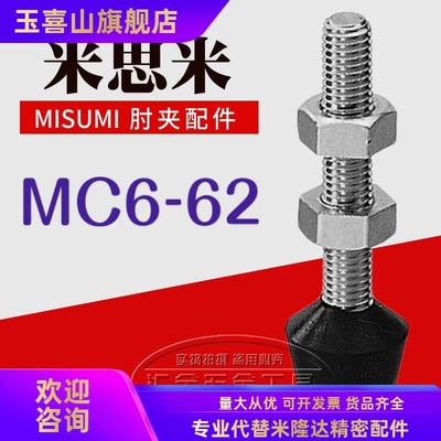 型肘夹前端配件 快速夹具夹钳压头 橡胶头螺丝MC6-62