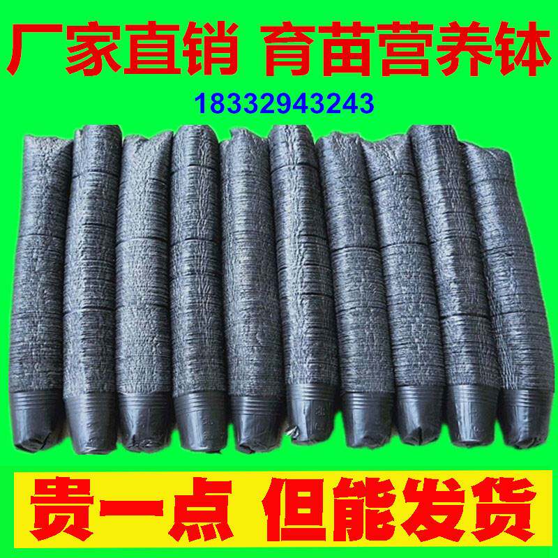 树苗袋育秧盆营养钵塑料黑色育苗盆育苗杯西瓜杯营养杯一次性加厚