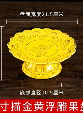 陶瓷家用供盘堂前供果盘家用供仙水果盘贡盘供财神爷室内供贡盘