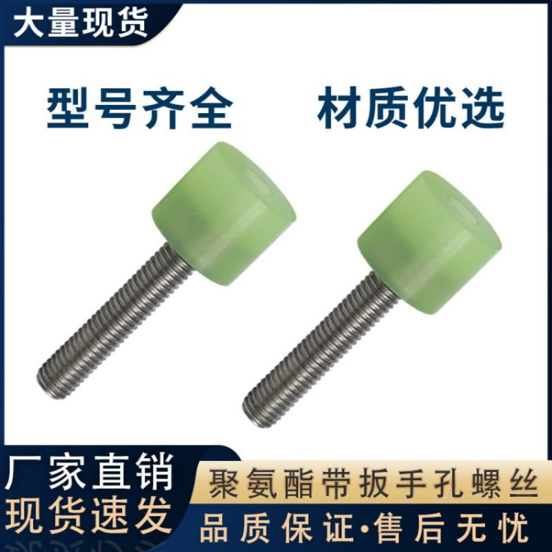 胶头钻孔包胶螺丝热粘接聚氨酯减震内六角不锈钢螺杆防撞螺