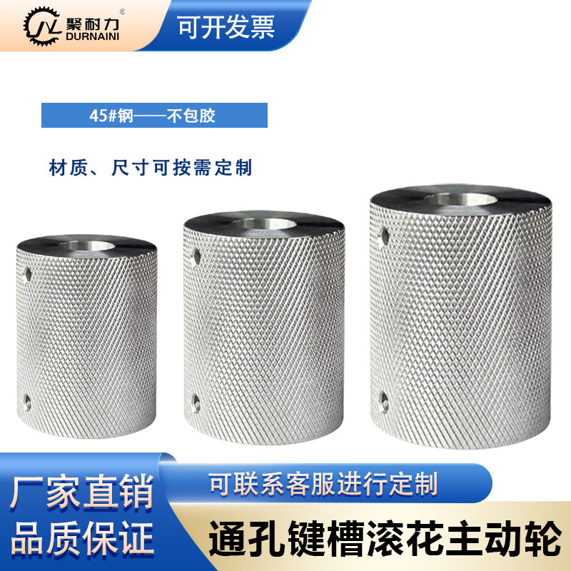 45#压花通孔带键槽主动轮顶丝锁紧滚花动力滚筒驱动滑轮动力压辊