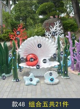酒店户外公园海洋主题背景装饰品摆件玻璃钢贝壳珊瑚海草景观雕塑