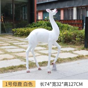 仿真梅花鹿雕塑摆件户外公园林景观小品售楼部草坪玻璃钢光面白鹿