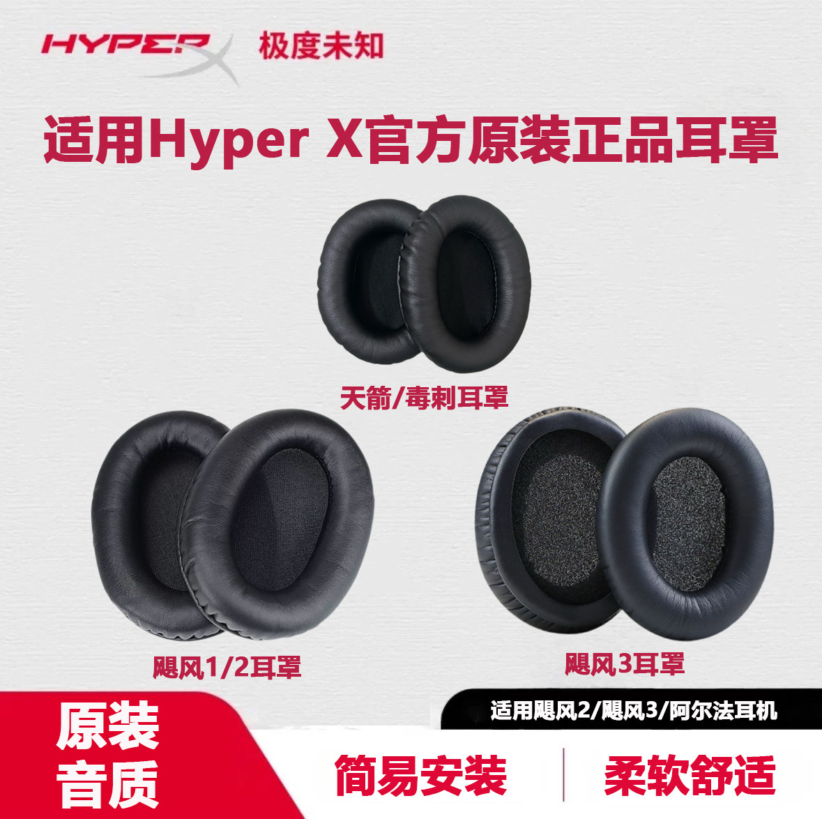 适用金士顿/惠普 Hyper X极度未知飓风1/2阿尔法s天箭s毒刺飓风3耳机套原版耳罩耳机海绵套耳机保护套耳机罩