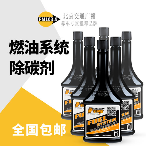 包邮正品油路积碳6瓶同款清洗剂