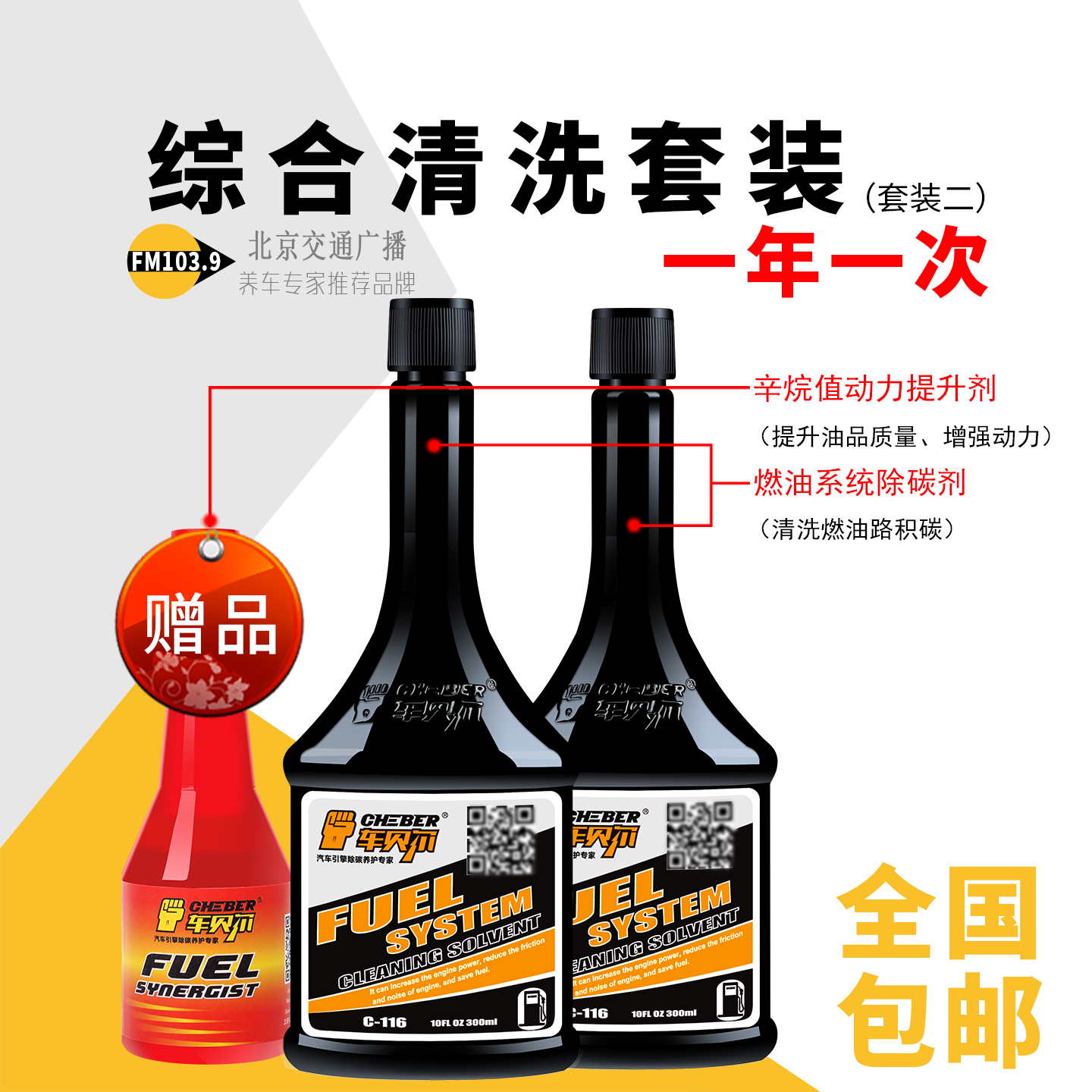 车贝尔除碳剂三元催化清洗剂燃油宝除碳剂燃油系统除碳剂汽油添加