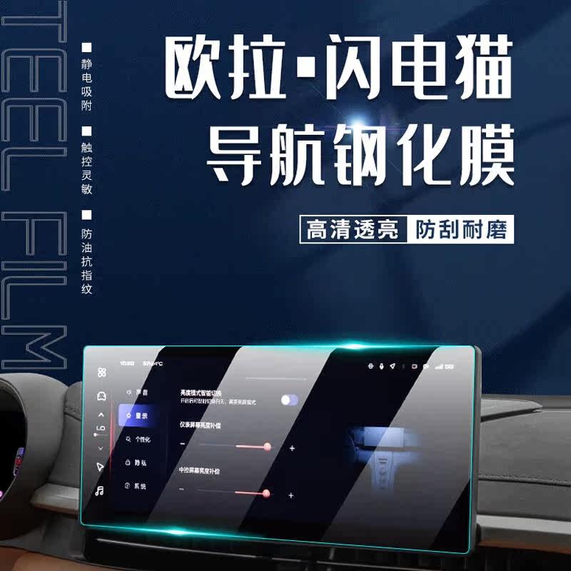 达珀德适用于2022款长城欧拉闪电猫导航钢化膜中控仪表液晶显示大属于什么档次？