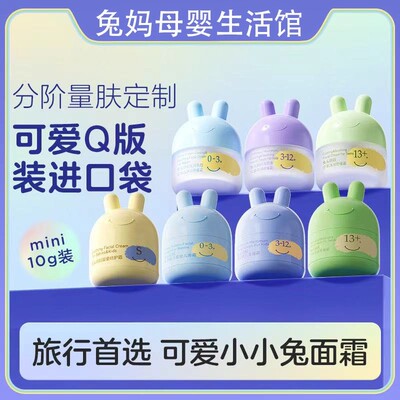 兔头妈妈儿童面霜分龄春夏凉凉霜
