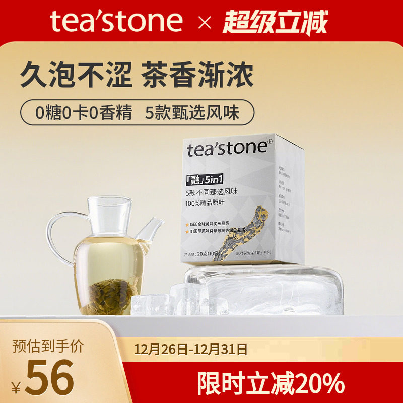 teastone原叶茶包袋泡茶红茶绿茶茉莉花茶菊花茶乌龙茶花茶桂花茶