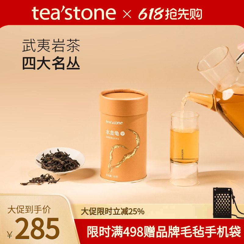 teastone水金龟福建武夷山岩茶乌龙茶正味甘茶叶送礼口粮茶40g