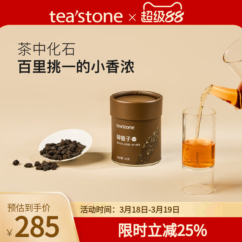 teastone碎银子茶叶黑茶古树金芽精制糯香枣香口粮茶茶叶送礼80g