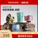 teastone纯钛茶杯主人杯水杯小茶杯功夫茶具高档便携泡茶喝钛杯子