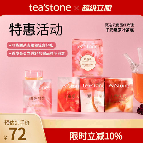 teastone玫香季墨红玫瑰袋泡茶
