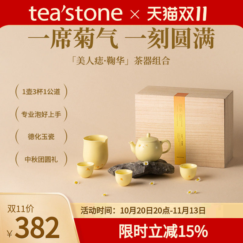 teastone美人痣陶瓷泡茶茶杯茶具茶壶水杯泡茶礼盒装送礼整套茶具