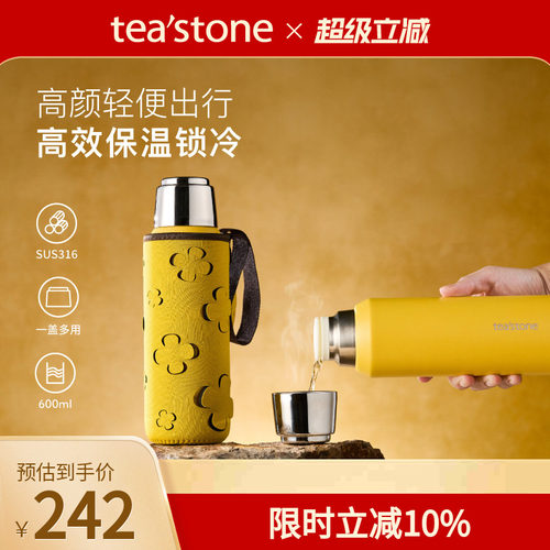 teastone晴空杯保温杯