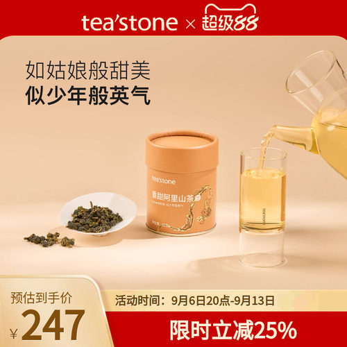 teastone阿里山乌龙茶清香甜润