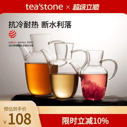 teastone水经注玻璃壶泡茶耐高温