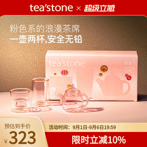 teastone桃夭高硼硅玻璃礼盒