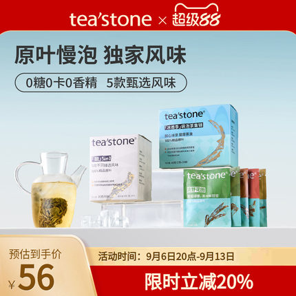 teastone原叶茶包袋泡茶红茶茉莉花茶乌龙茶叶冷泡茶办公室饮品