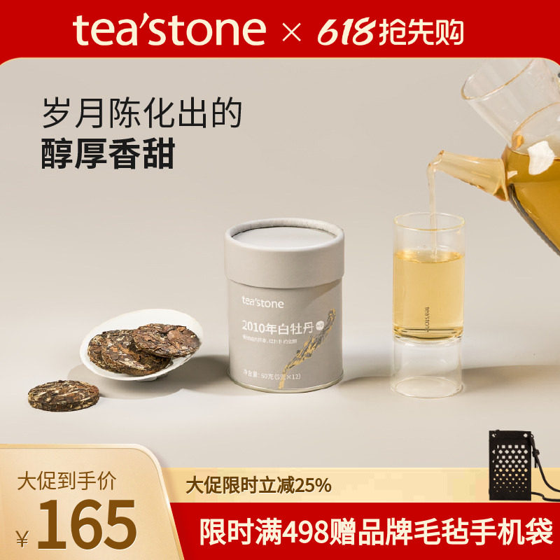 teastone白牡丹福鼎白茶白牡丹白茶茶叶送礼长辈白牡丹口粮茶60g