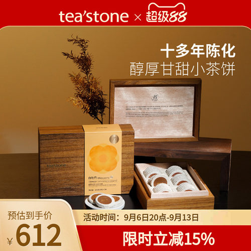 teastone茶白牡丹白茶