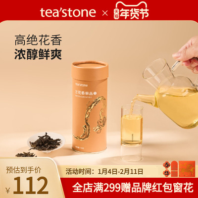 teastone兰花香单丛乌龙茶早春茶叶兰花清香型茶叶送礼口粮茶50克