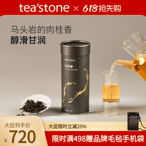 teastone马肉乌龙茶武夷山茶50g