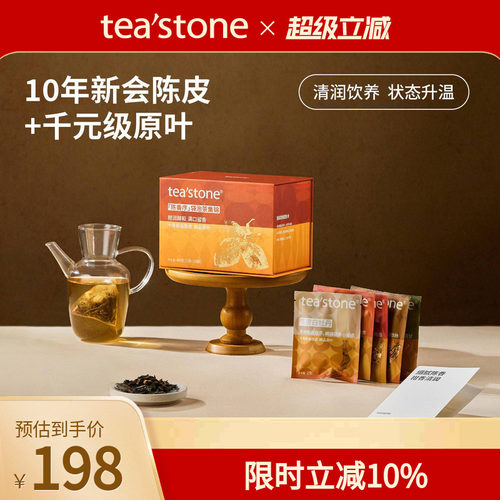 teastone陈香序新会陈皮礼盒