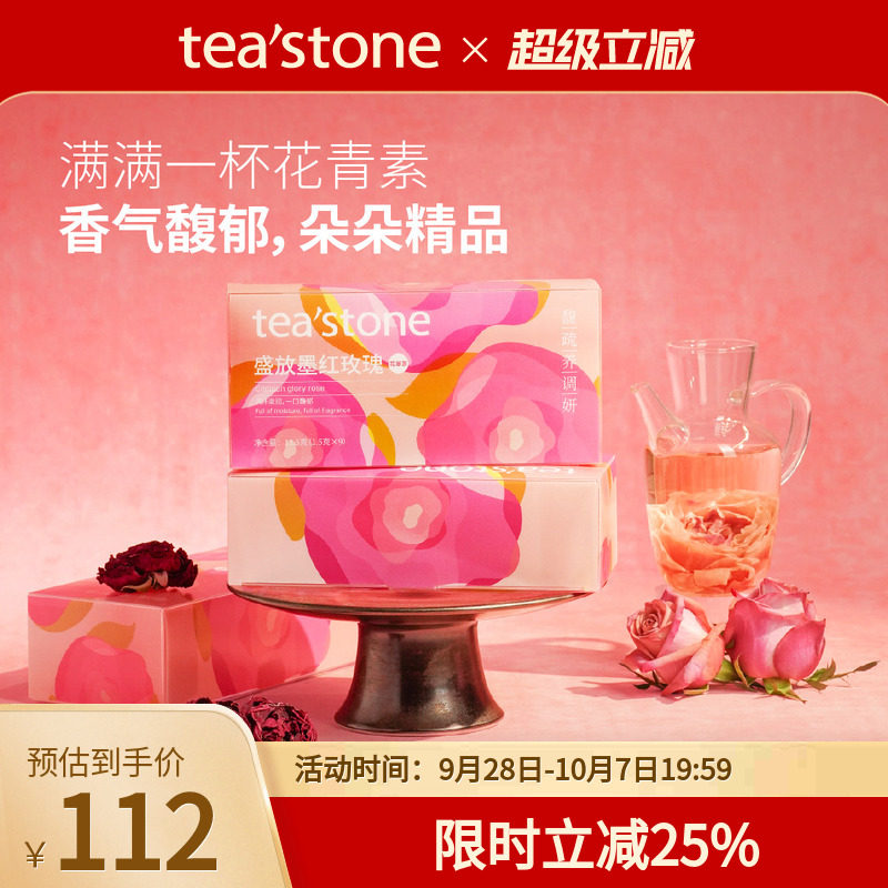 teastone云南玫瑰花茶冻干整朵玫瑰泡水饮品墨红玫瑰商务中秋礼物
