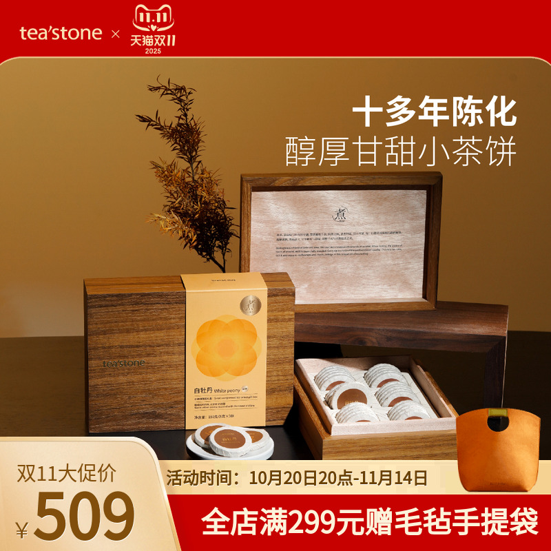 teastone茶白牡丹白茶
