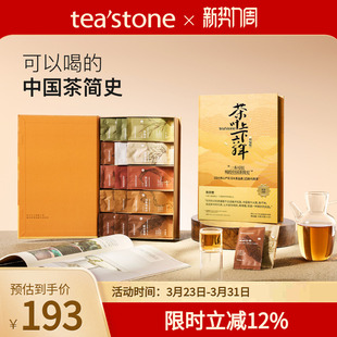 teastone茶简史乌龙茶红茶绿茶普洱茶白茶黑茶送礼花茶叶礼盒装