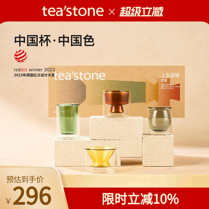 teastone上古逻辑琉璃茶杯茶具高硼硅玻璃杯水杯杯子送父亲节礼物