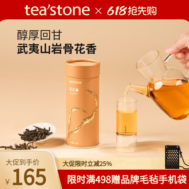 teastone奇兰乌龙茶白芽兰香蜜韵茶叶清香型茶叶送礼口粮茶50克