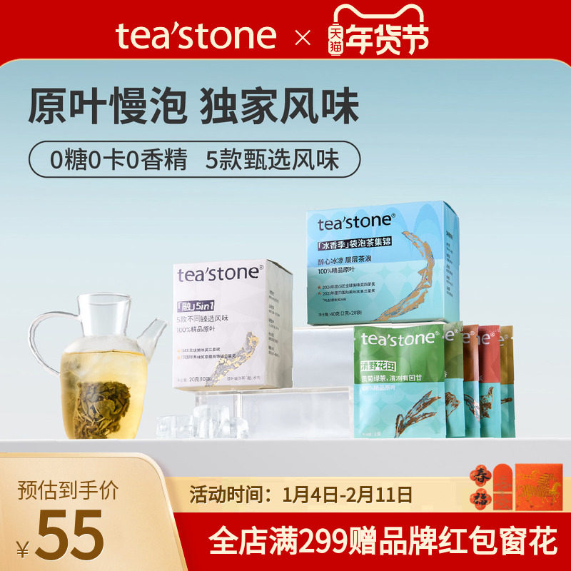 teastone原叶茶包袋泡茶红茶绿茶茉莉花茶菊花茶乌龙茶花茶桂花茶