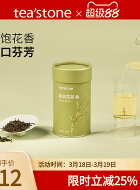 teastone茉莉花茶当季窨花茶福州精选茉莉花茶茶叶送礼口粮茶50g