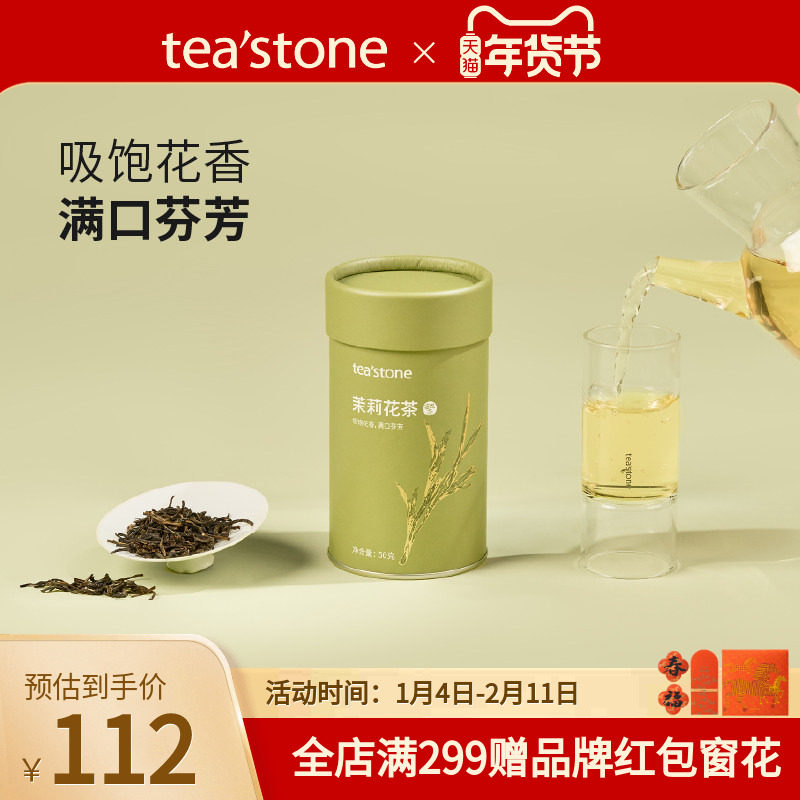 teastone茉莉花茶当季窨花茶福州精选茉莉花茶茶叶送礼口粮茶50g,茶,茉莉花茶,淘宝优惠券,粉丝福利购,淘宝优惠卷