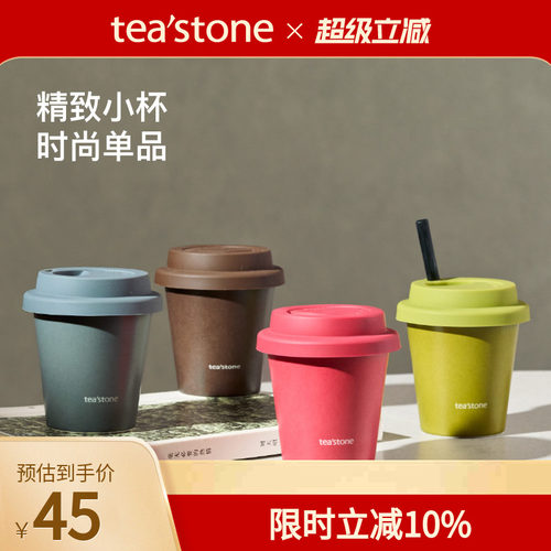teastone品牌定制小t杯水杯