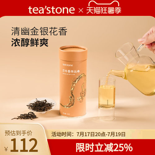 teastone忍冬香单丛乌龙茶