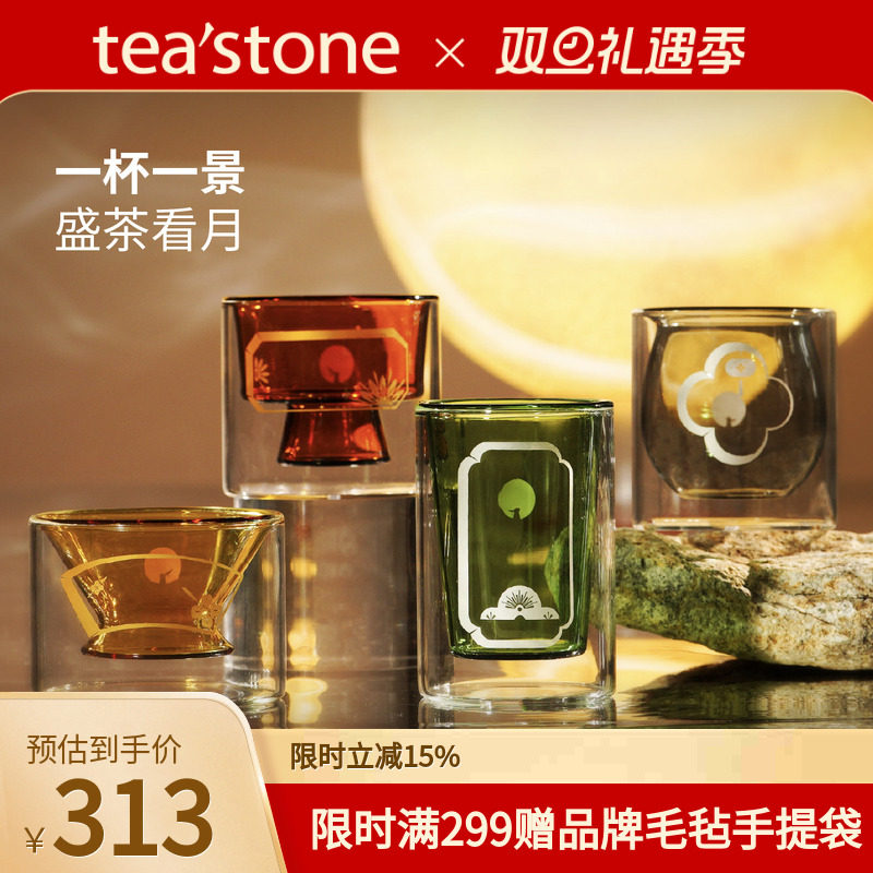teastone窗前明月光茶杯水杯玻璃杯茶具泡茶圣诞礼物杯子礼盒装