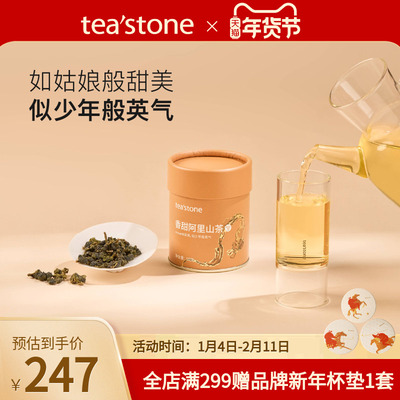 teastone阿里山乌龙茶清香甜润