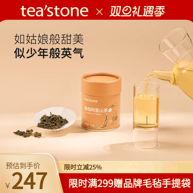teastone阿里山乌龙茶清香甜润