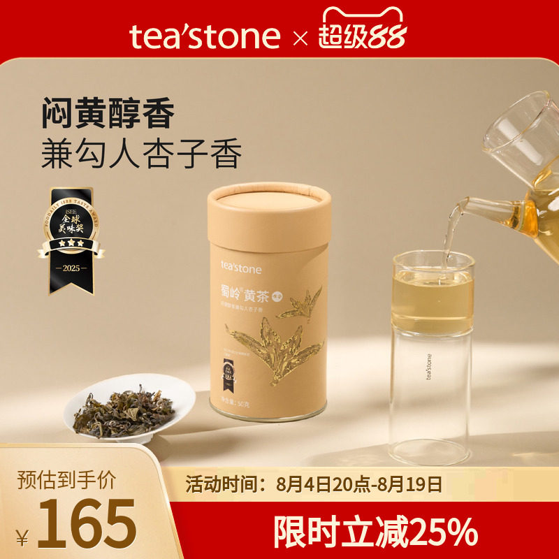 teastone蜀岭黄茶四川黄芽茶叶生态园初春嫩芽口粮茶茶叶送礼50g
