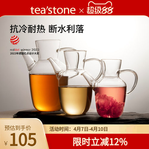 teastone水经注玻璃壶泡茶耐高温