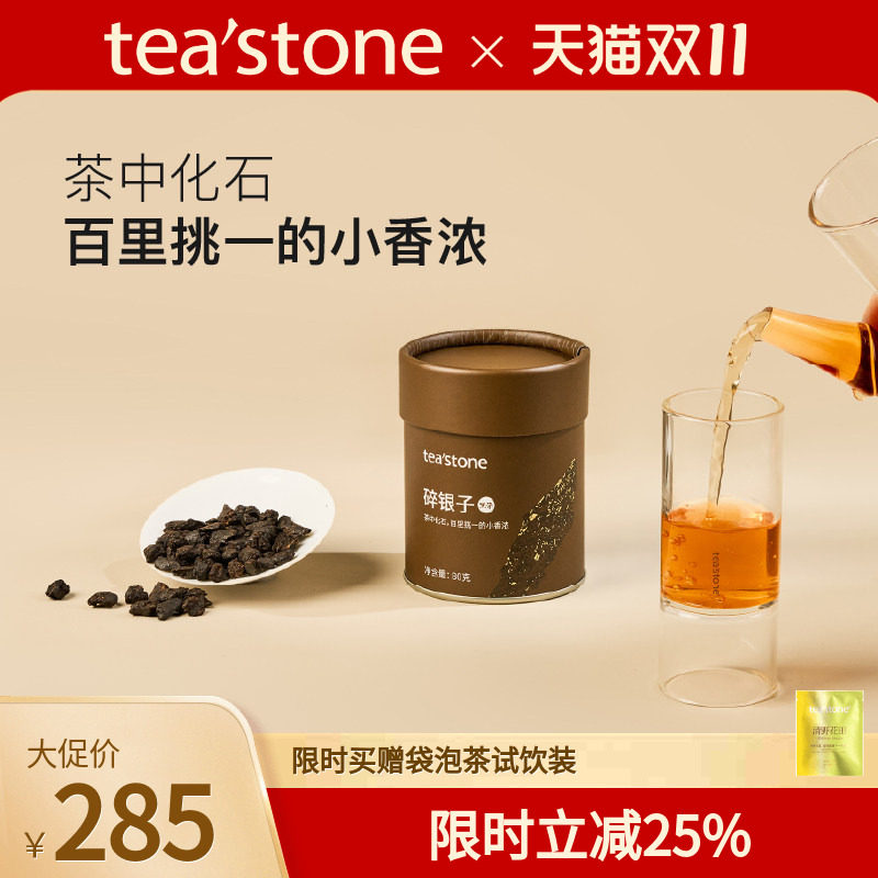 teastone碎银子古树黑茶